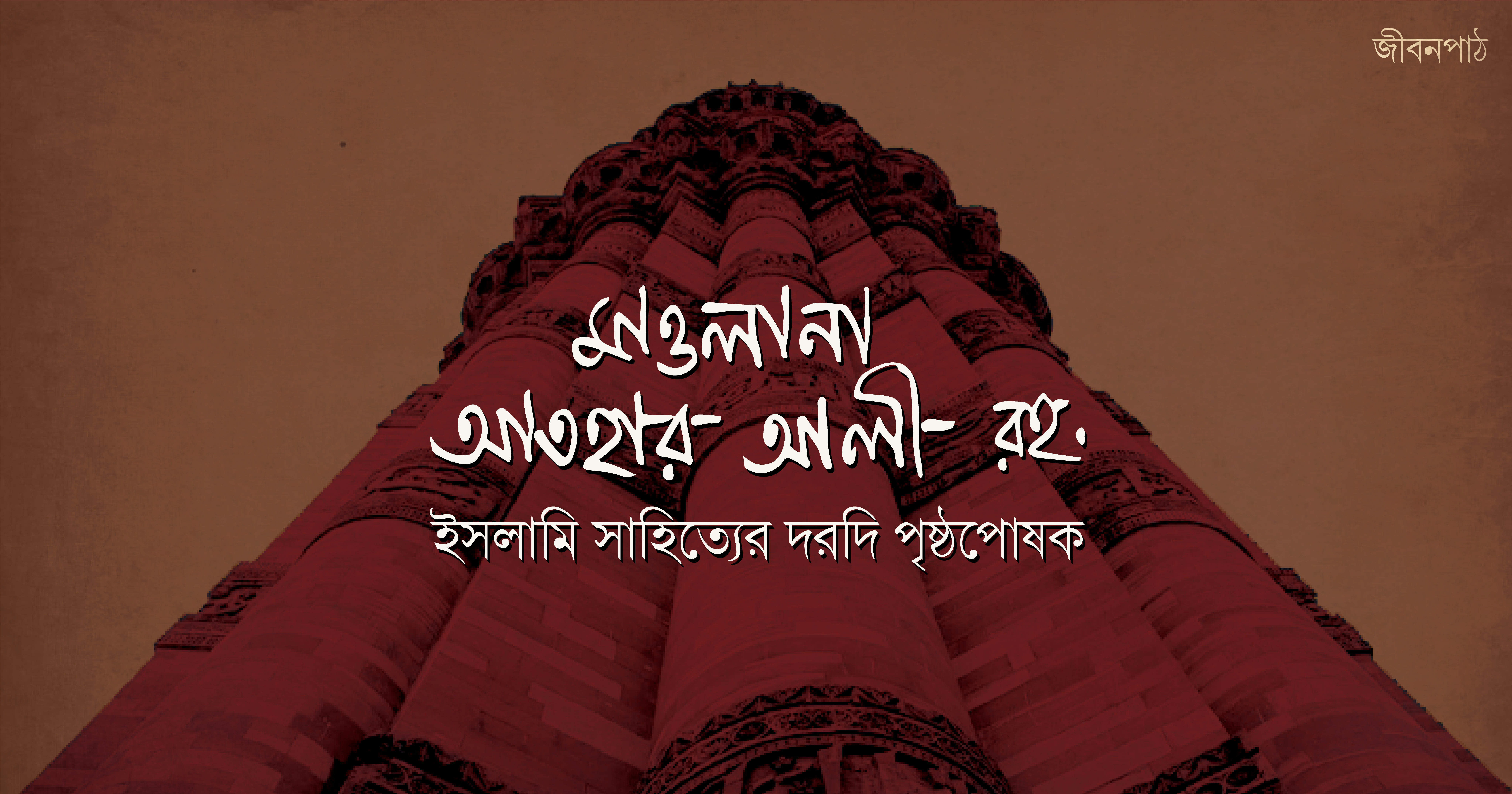 ইসলামি সাহিত্যের দরদ...