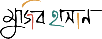 মুজিব হাসান